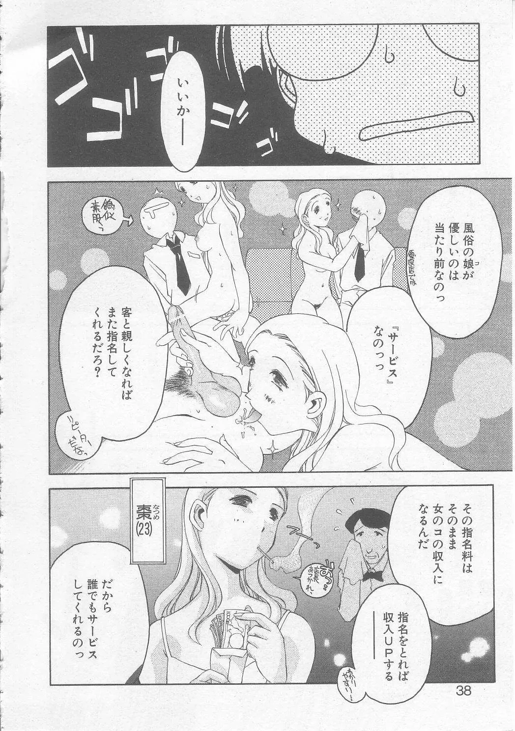 [Yamato Masaomi] MIKAN Fhentai - Page 35