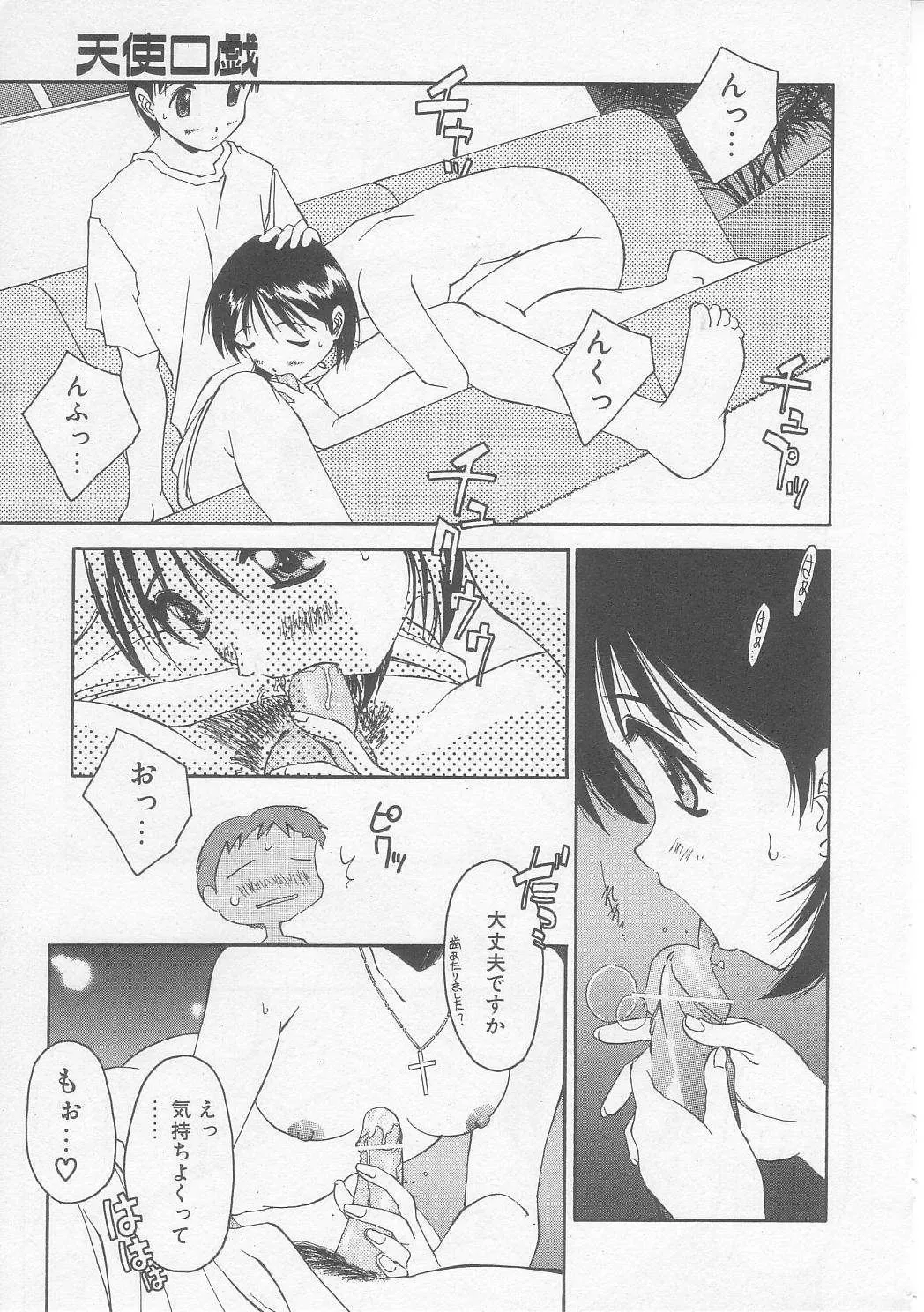 [Yamato Masaomi] MIKAN Fhentai - Page 48