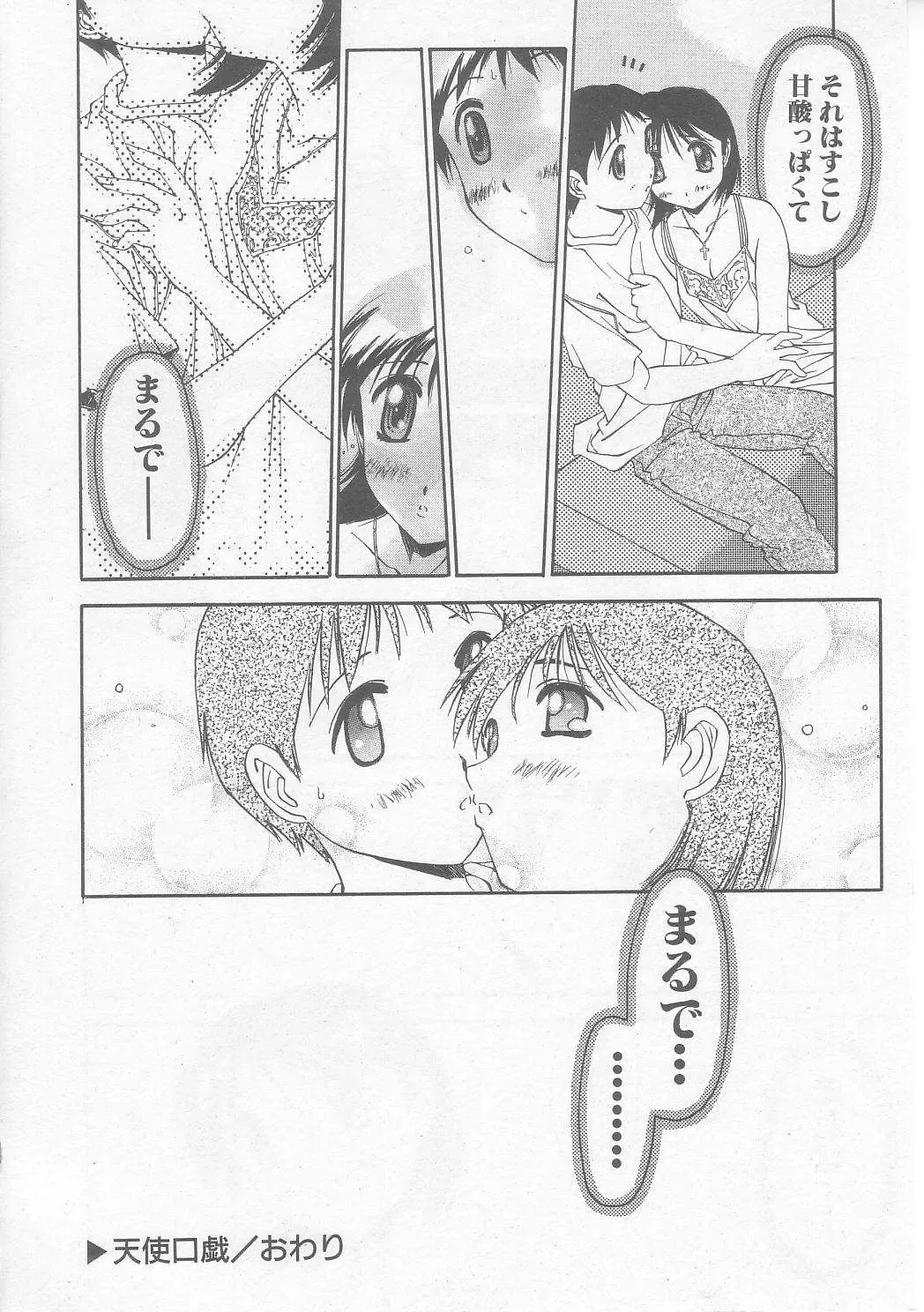 [Yamato Masaomi] MIKAN Fhentai - Page 55