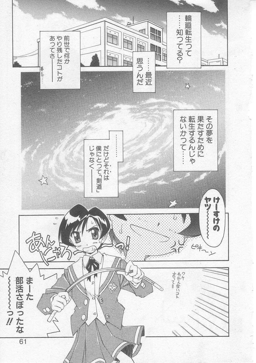 [Yamato Masaomi] MIKAN Fhentai - Page 58