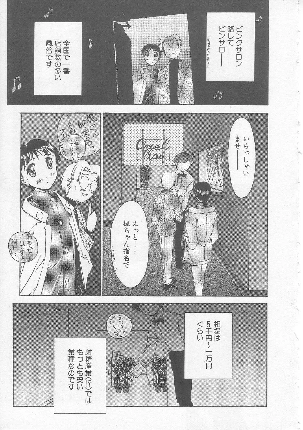 [Yamato Masaomi] MIKAN Fhentai - Page 6