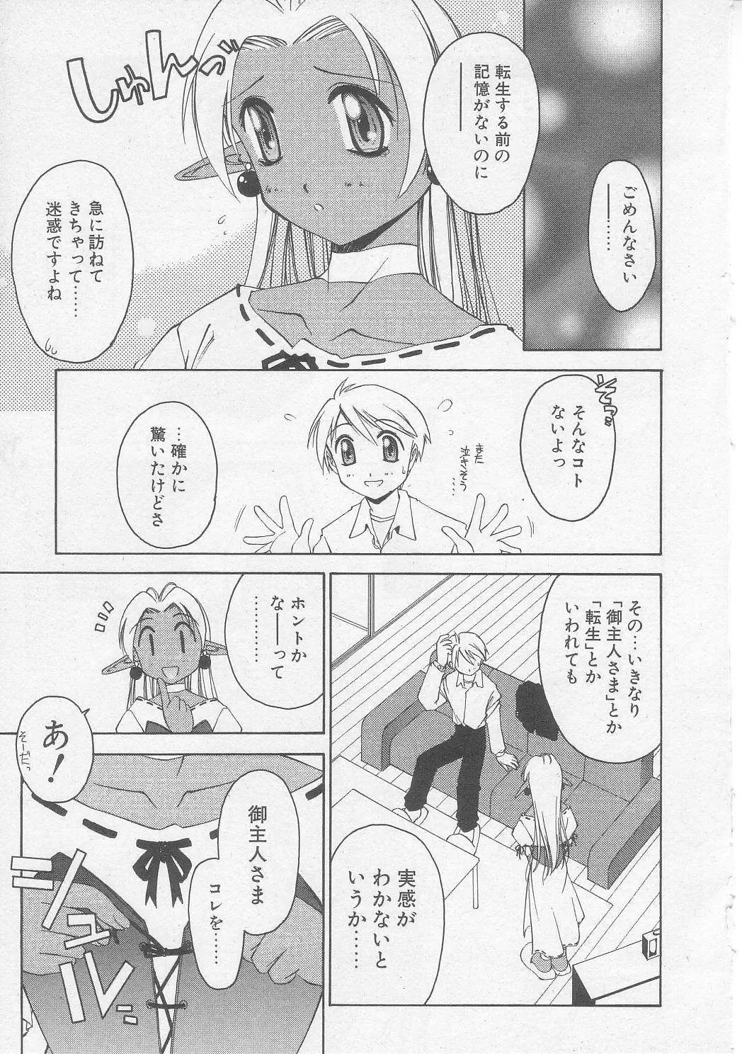 [Yamato Masaomi] MIKAN Fhentai - Page 66