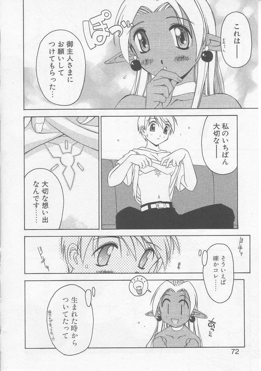 [Yamato Masaomi] MIKAN Fhentai - Page 69