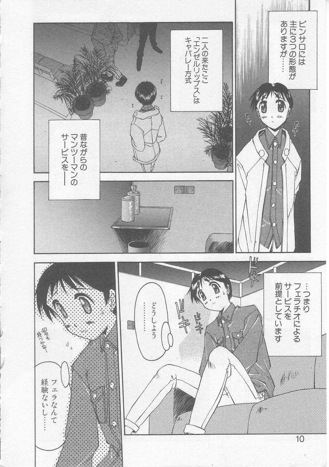 [Yamato Masaomi] MIKAN Fhentai - Page 7