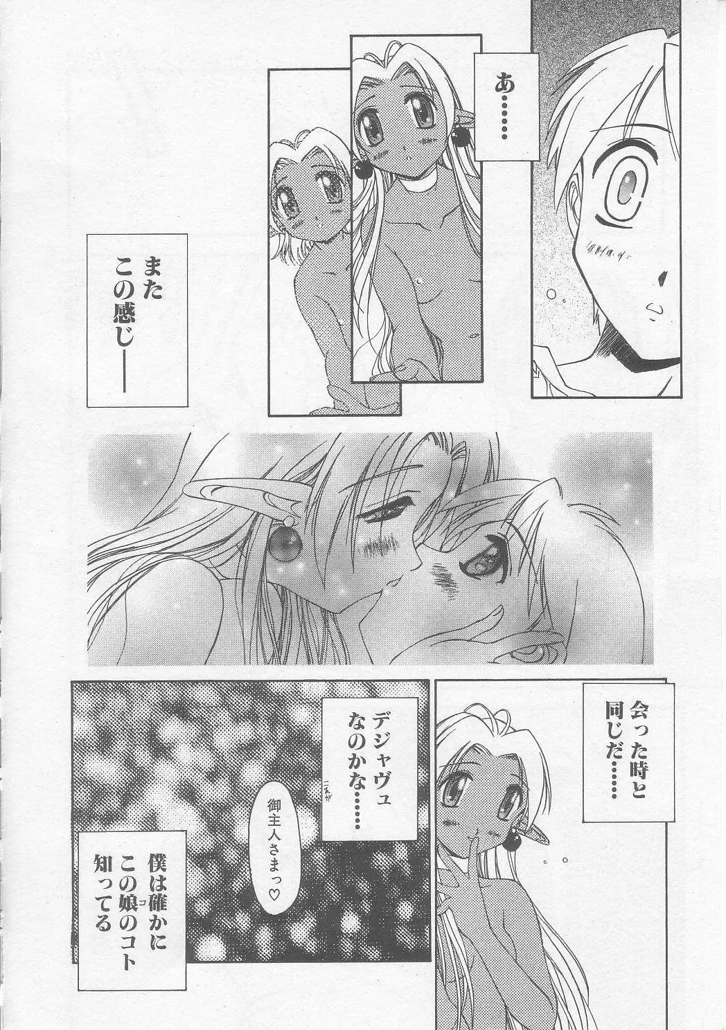 [Yamato Masaomi] MIKAN Fhentai - Page 73