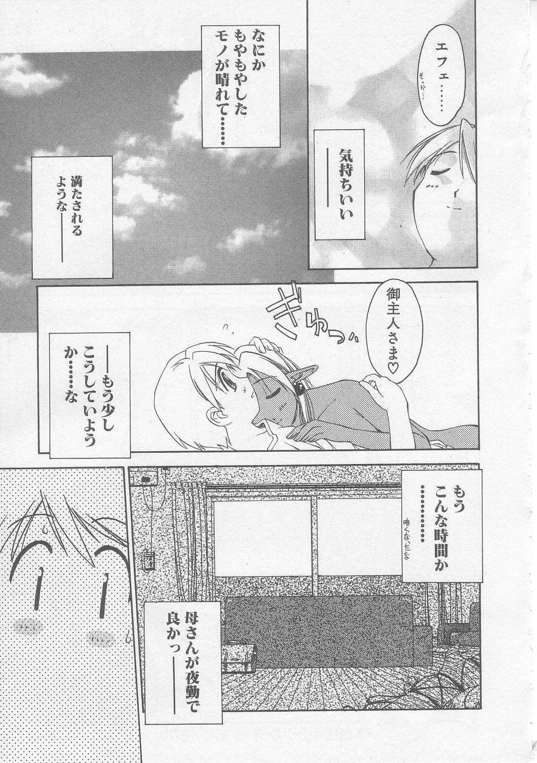 [Yamato Masaomi] MIKAN Fhentai - Page 76