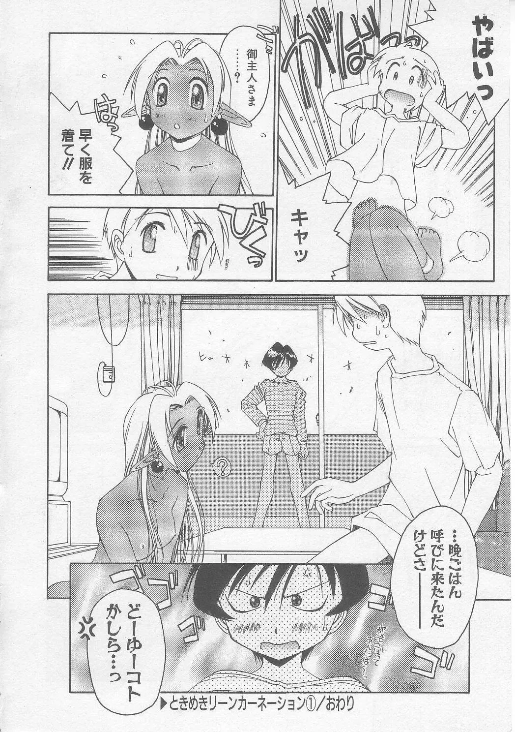 [Yamato Masaomi] MIKAN Fhentai - Page 77