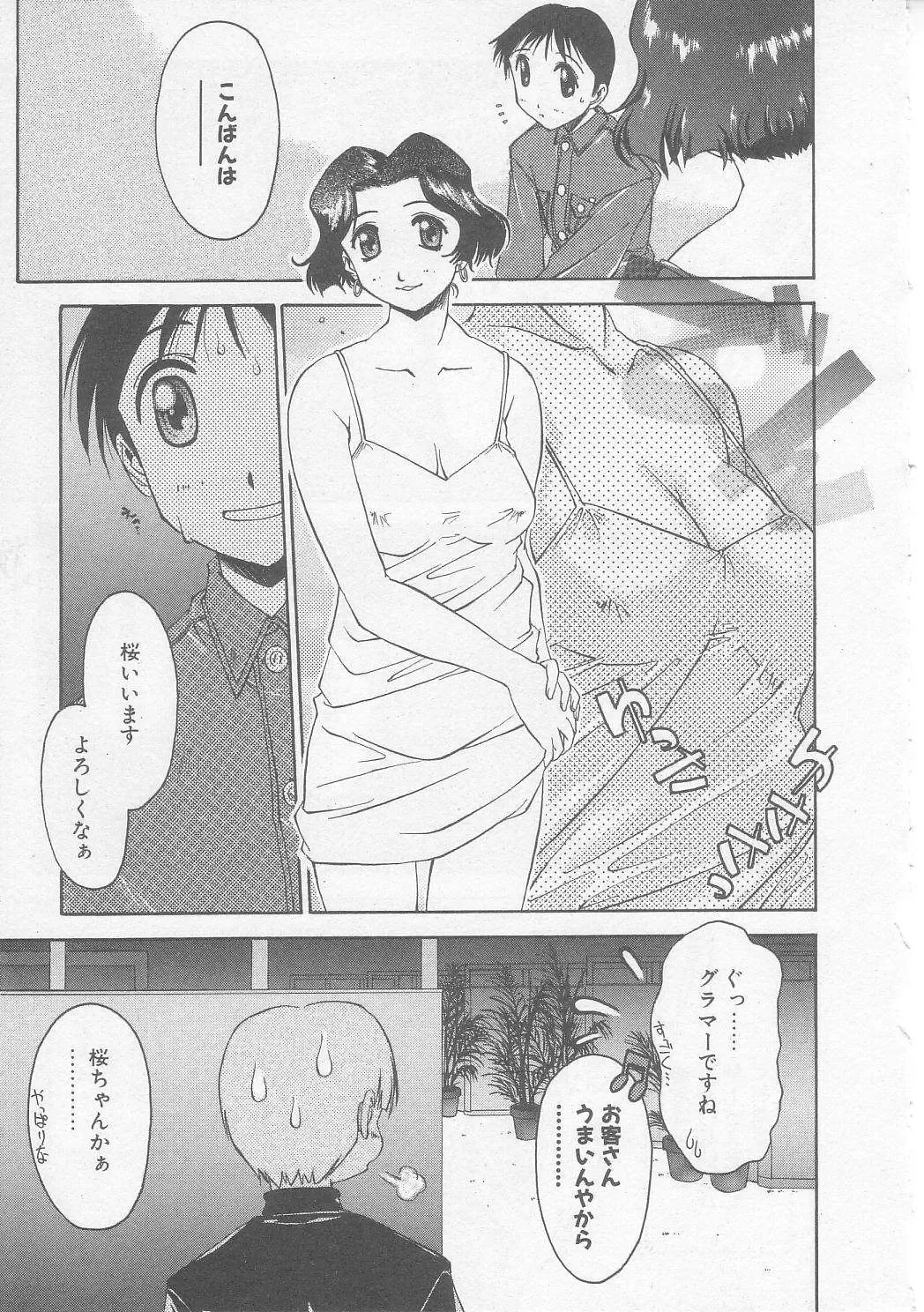 [Yamato Masaomi] MIKAN Fhentai - Page 8