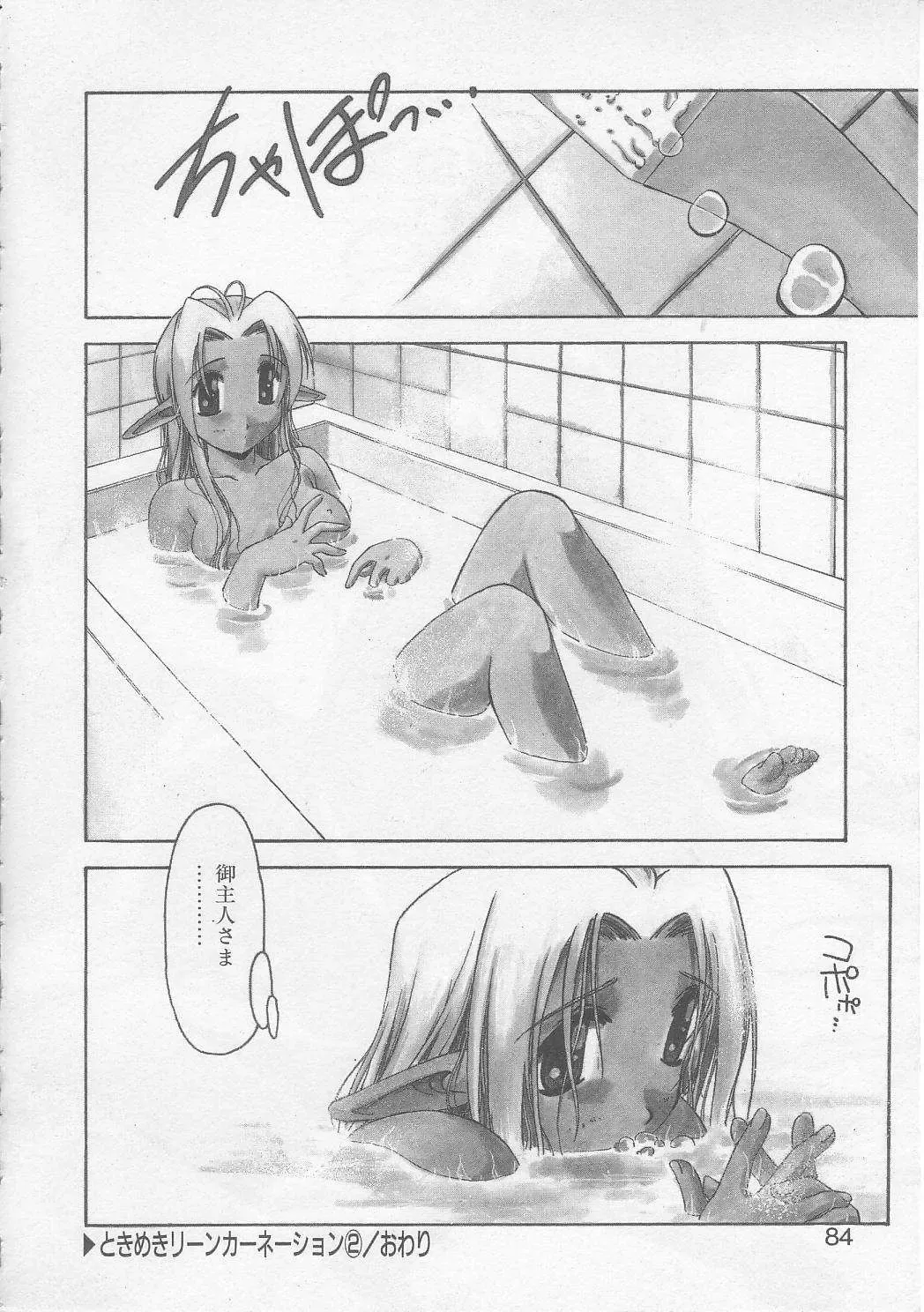 [Yamato Masaomi] MIKAN Fhentai - Page 81