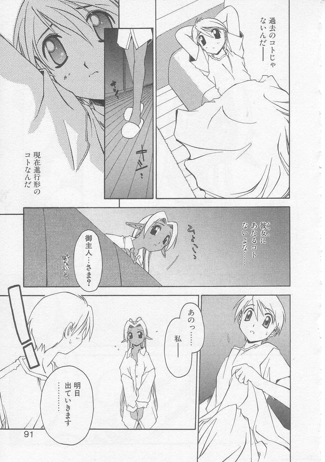 [Yamato Masaomi] MIKAN Fhentai - Page 88