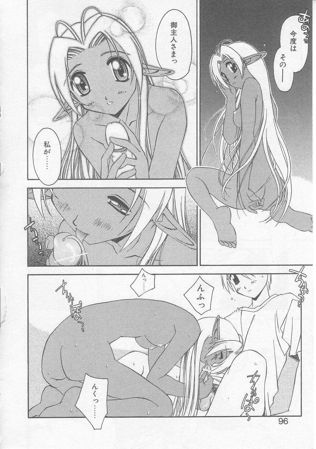 [Yamato Masaomi] MIKAN Fhentai - Page 93