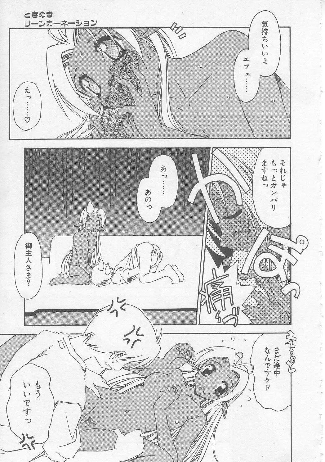 [Yamato Masaomi] MIKAN Fhentai - Page 94