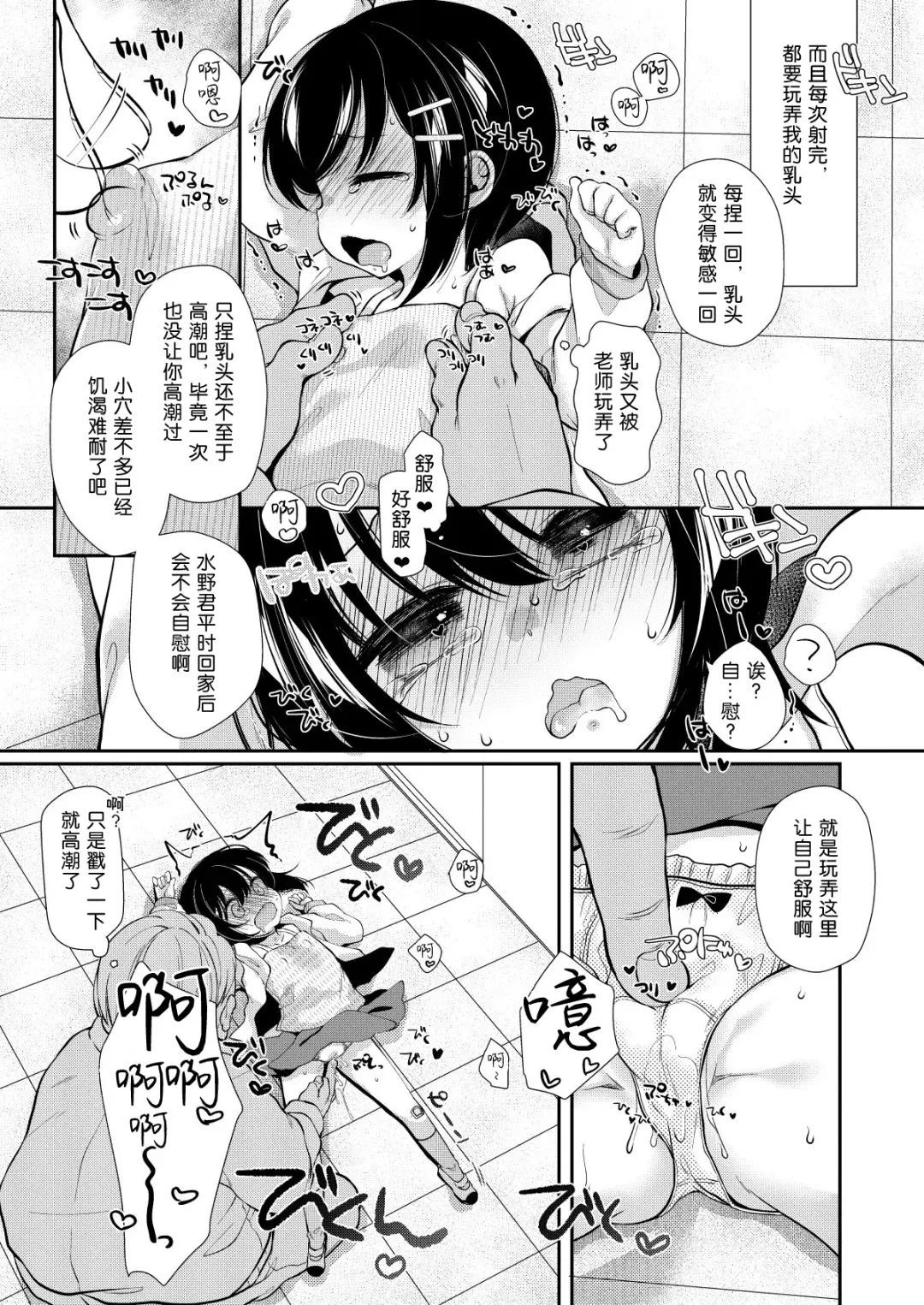 [Sakura Yukimi] 5-nen 1-gumi Sensei Gakari 2 Gakki! Fhentai - Page 11