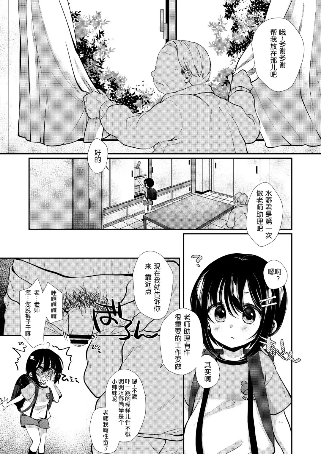 [Sakura Yukimi] 5-nen 1-gumi Sensei Gakari 2 Gakki! Fhentai - Page 5