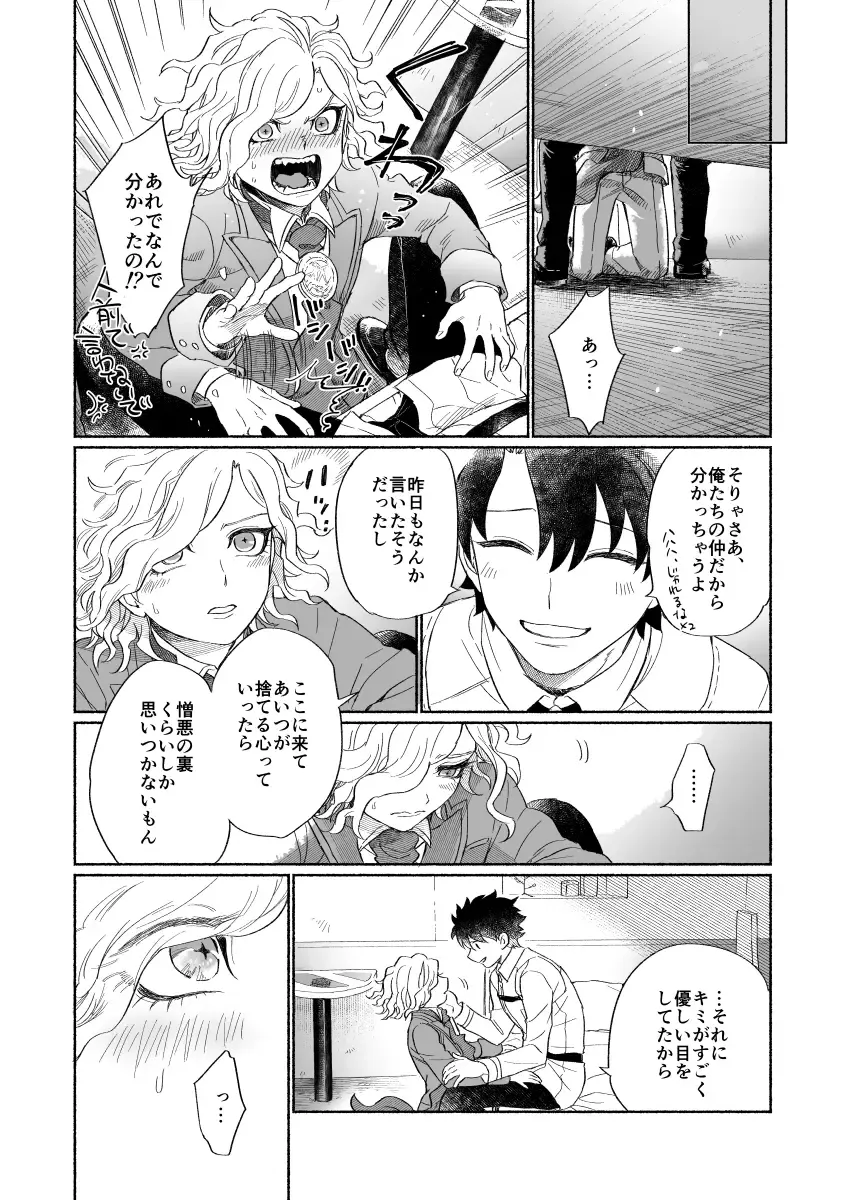 [Nyake] BACK FROM THE DEEP I-II Fhentai - Page 16