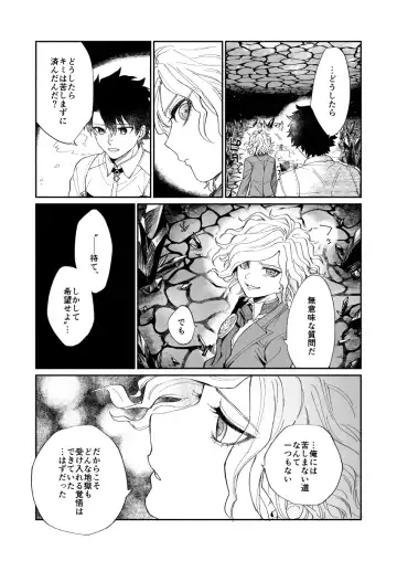 [Nyake] BACK FROM THE DEEP I-II Fhentai - Page 27