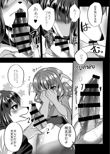 [Rurien] Osamara Night Fhentai - Page 12