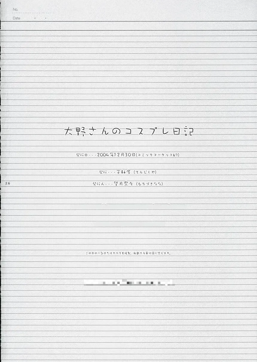 [Mochizuki Nana] Oono-san no Cosplay Nikki Fhentai - Page 25