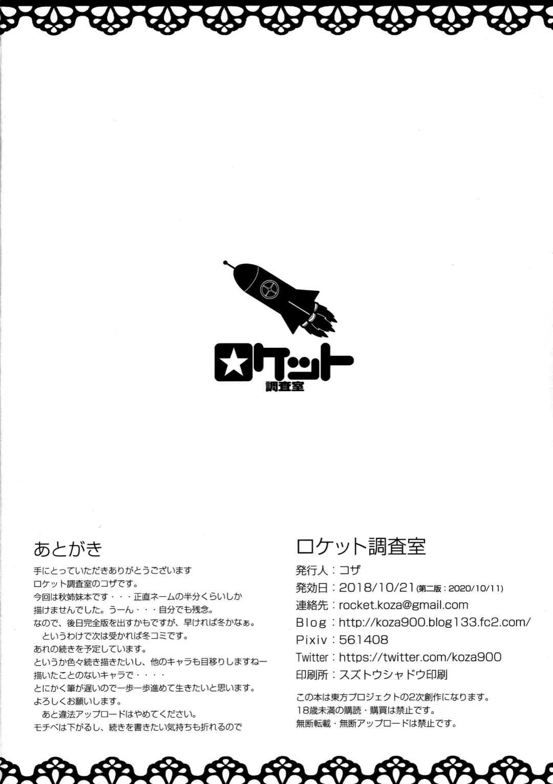 [Koza] Aki x Aki Minoriaru Aki Shizuka ni Fukeyuku Fhentai - Page 13