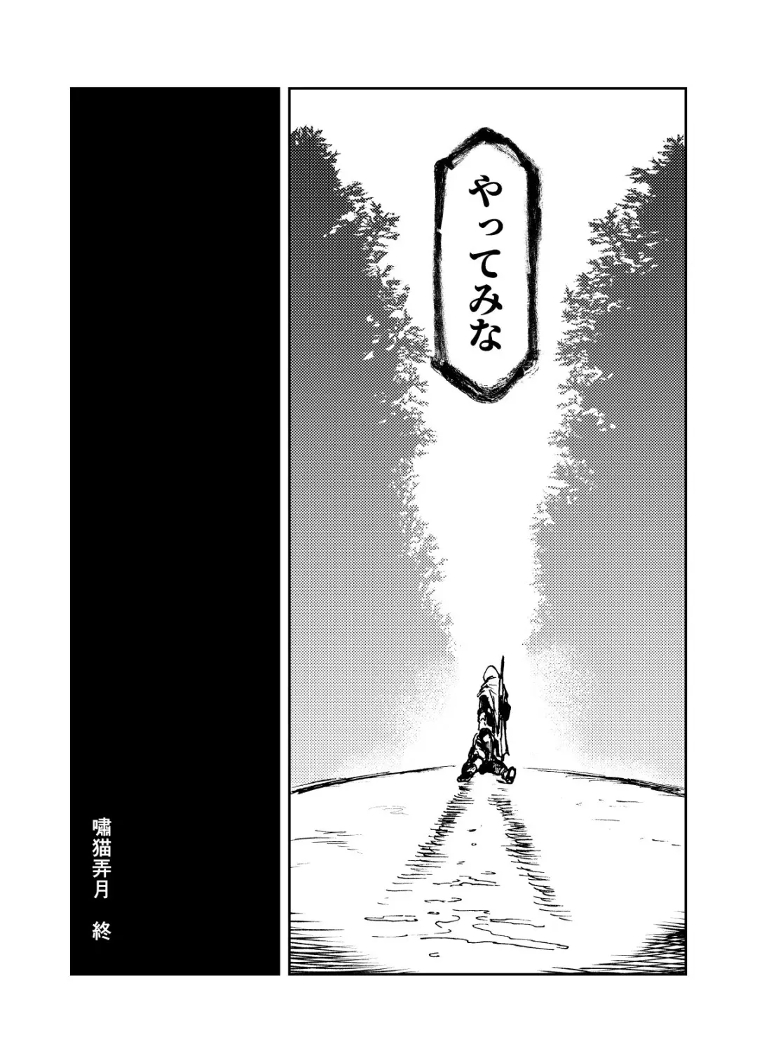 [Meshi] Shoubyou Rougetsu Fhentai - Page 20