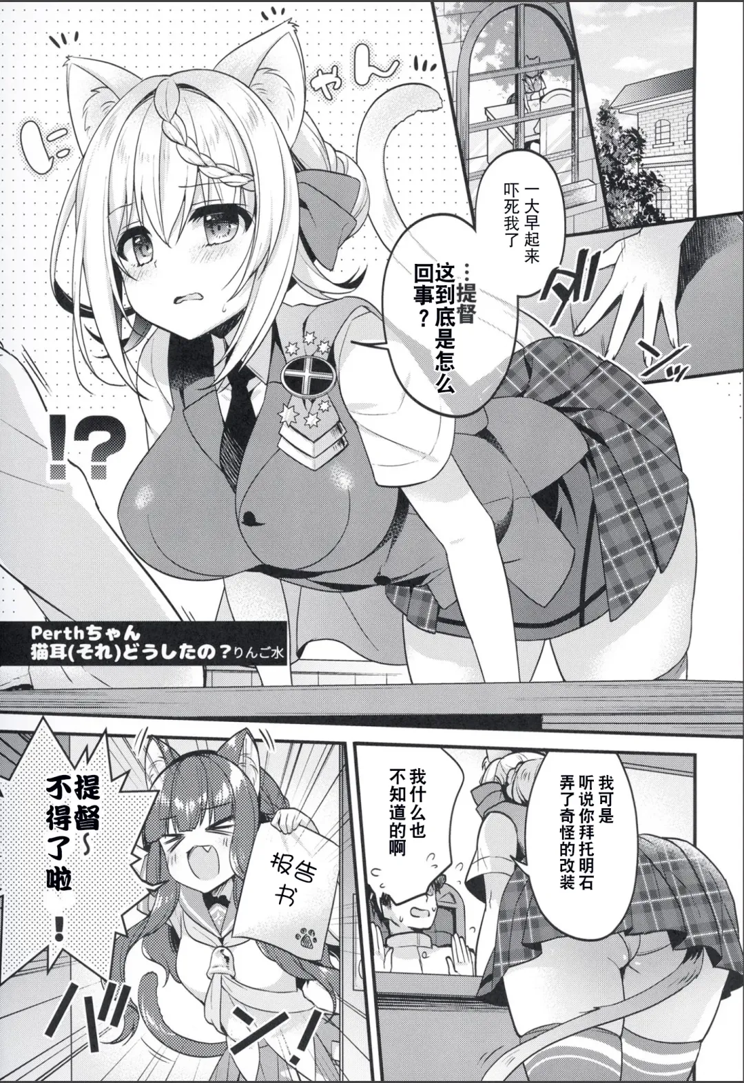 [Ringo Sui] Perth-chan Sore Doushita no? Fhentai - Page 3