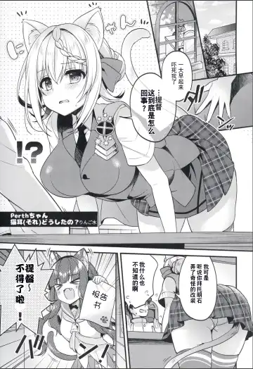 [Ringo Sui] Perth-chan Sore Doushita no? Fhentai - Page 3