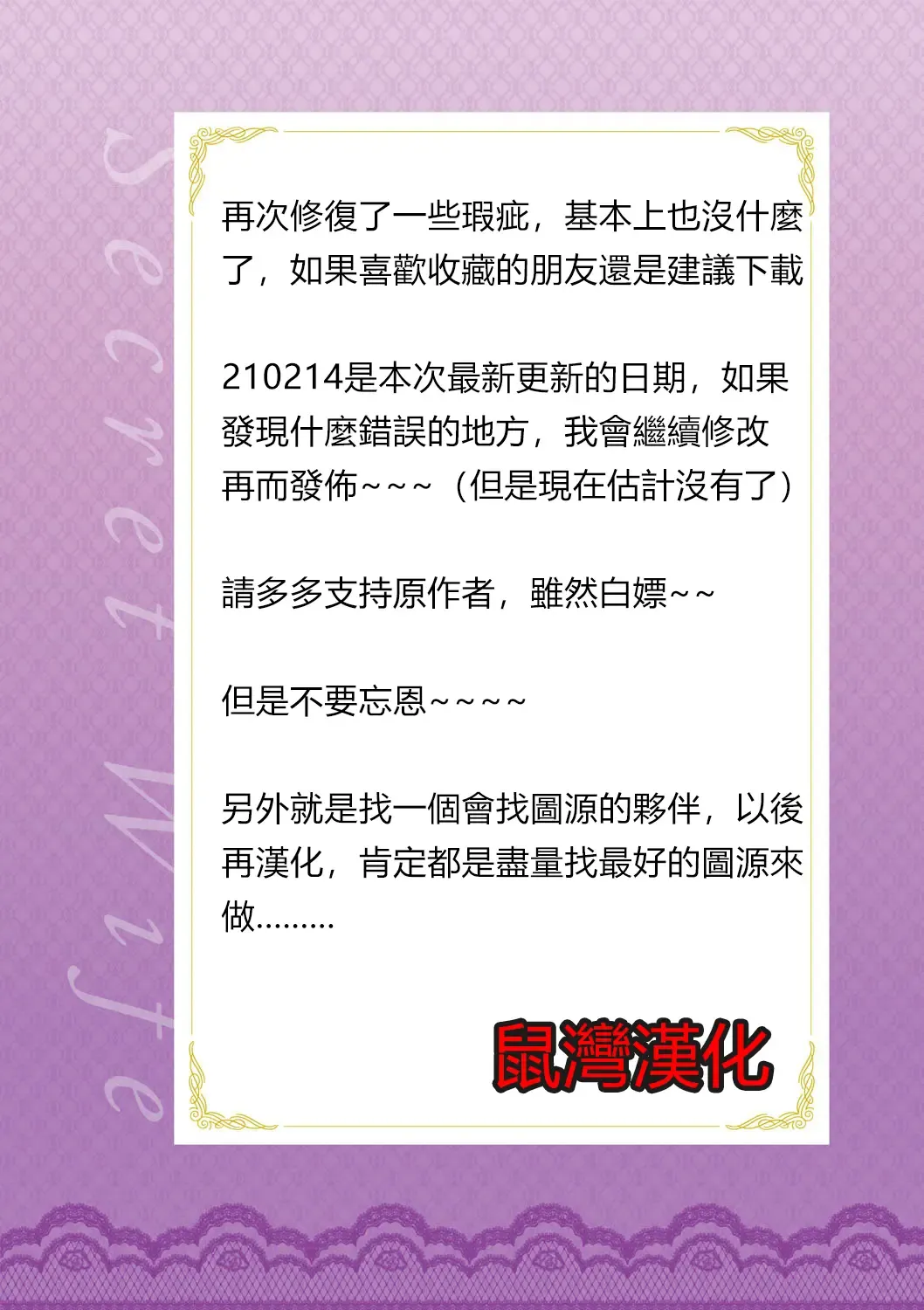 [Syuuen] Secret Wife  1-6 [Chinese]（無碼版）[鼠灣漢化]（210214更新）【極品人妻NTR】 Fhentai - Page 117