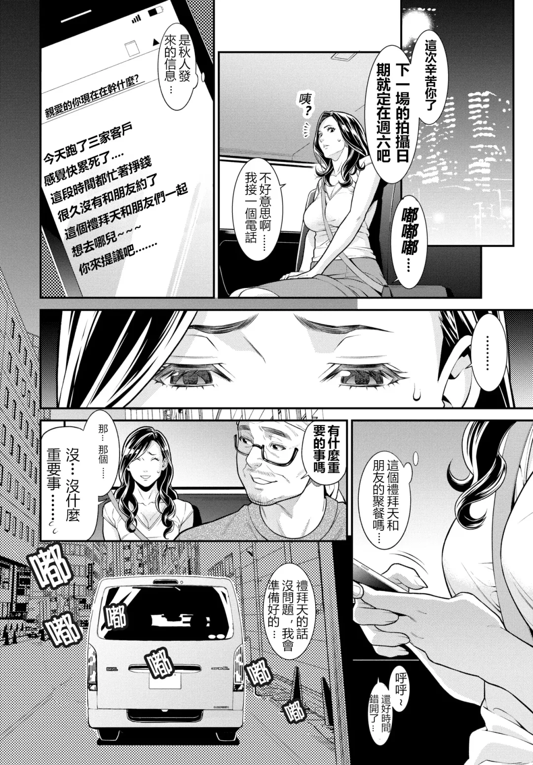 [Syuuen] Secret Wife  1-6 [Chinese]（無碼版）[鼠灣漢化]（210214更新）【極品人妻NTR】 Fhentai - Page 41