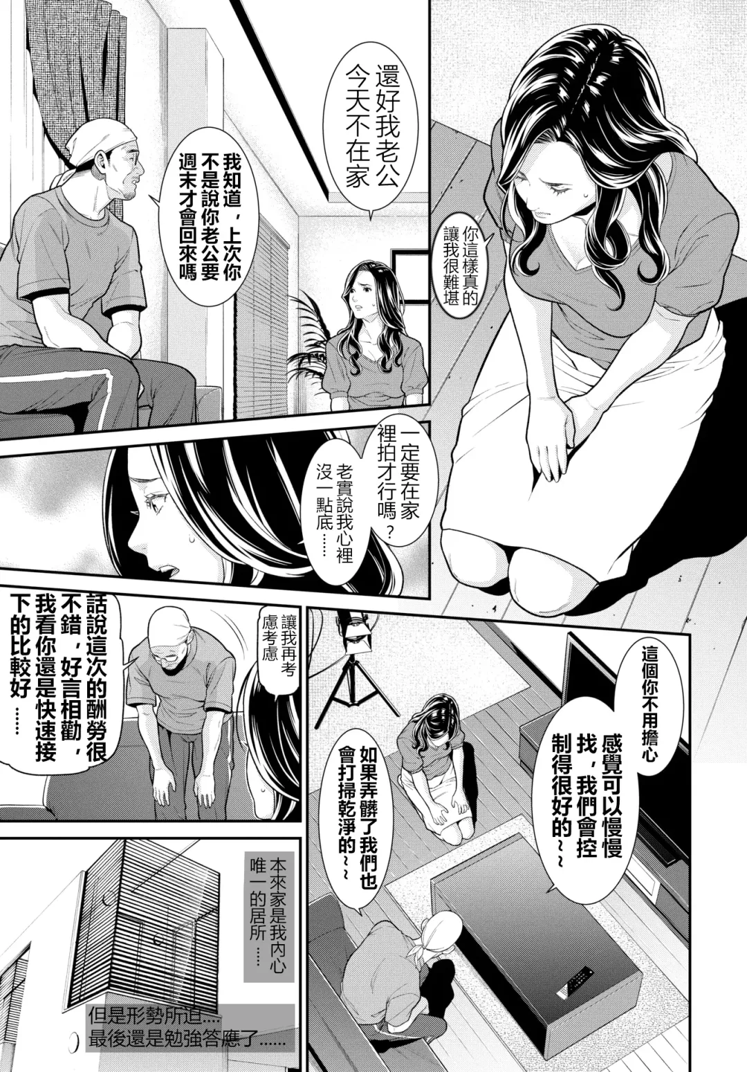 [Syuuen] Secret Wife  1-6 [Chinese]（無碼版）[鼠灣漢化]（210214更新）【極品人妻NTR】 Fhentai - Page 54