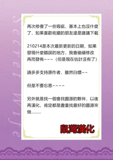 [Syuuen] Secret Wife  1-6 [Chinese]（無碼版）[鼠灣漢化]（210214更新）【極品人妻NTR】 Fhentai - Page 117