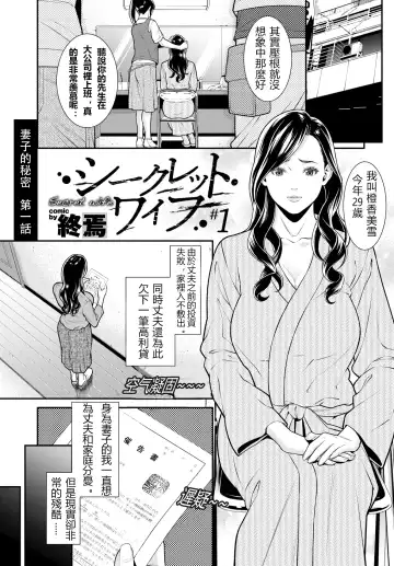 [Syuuen] Secret Wife  1-6 [Chinese]（無碼版）[鼠灣漢化]（210214更新）【極品人妻NTR】 Fhentai - Page 2
