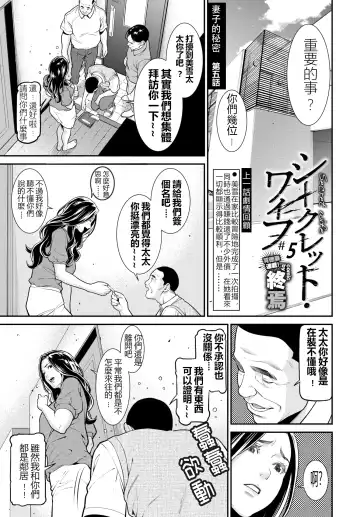 [Syuuen] Secret Wife  1-6 [Chinese]（無碼版）[鼠灣漢化]（210214更新）【極品人妻NTR】 Fhentai - Page 72