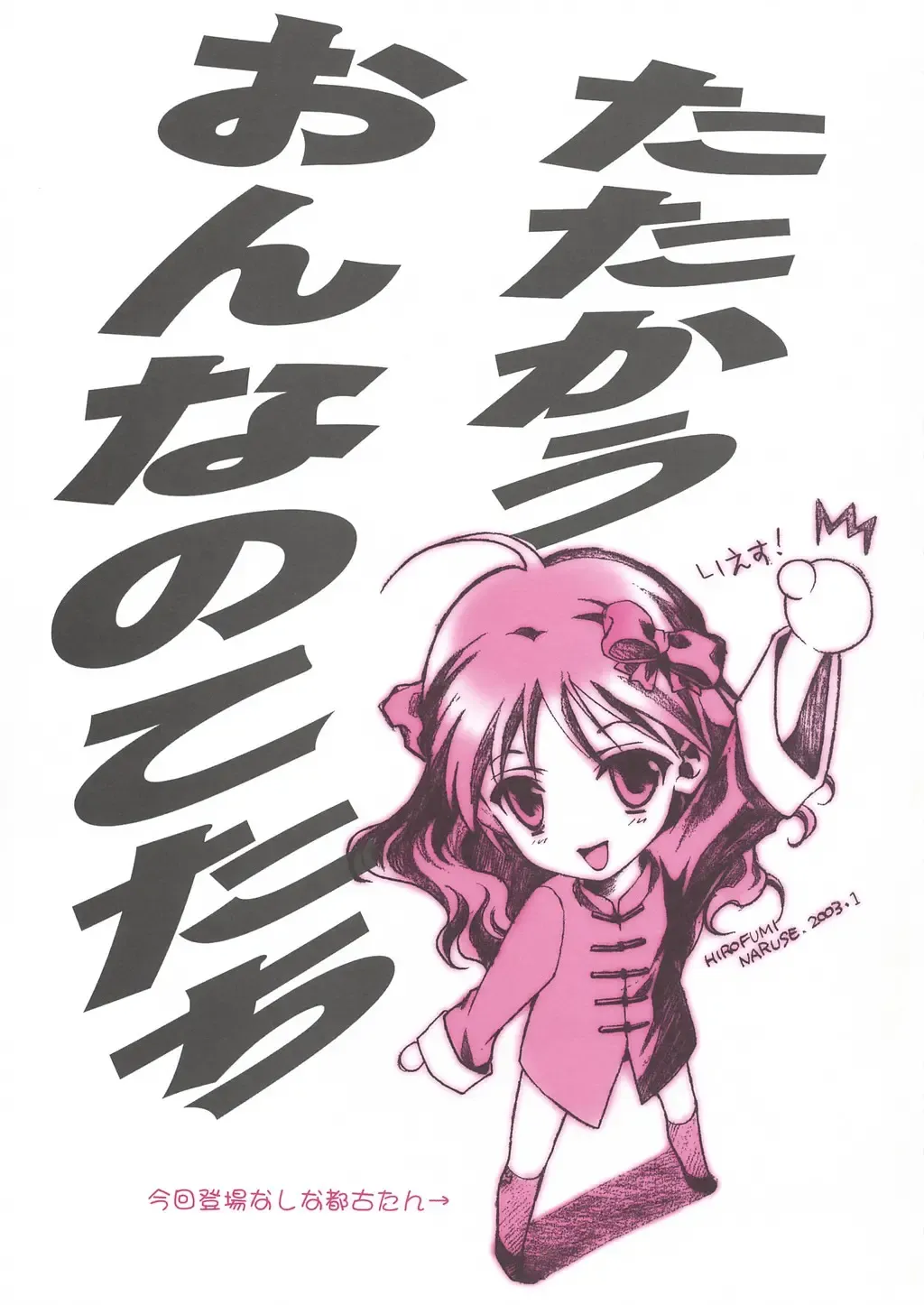 [Naruse Hirofumi] Tatakau Onnanoko-tachi Fhentai - Page 2