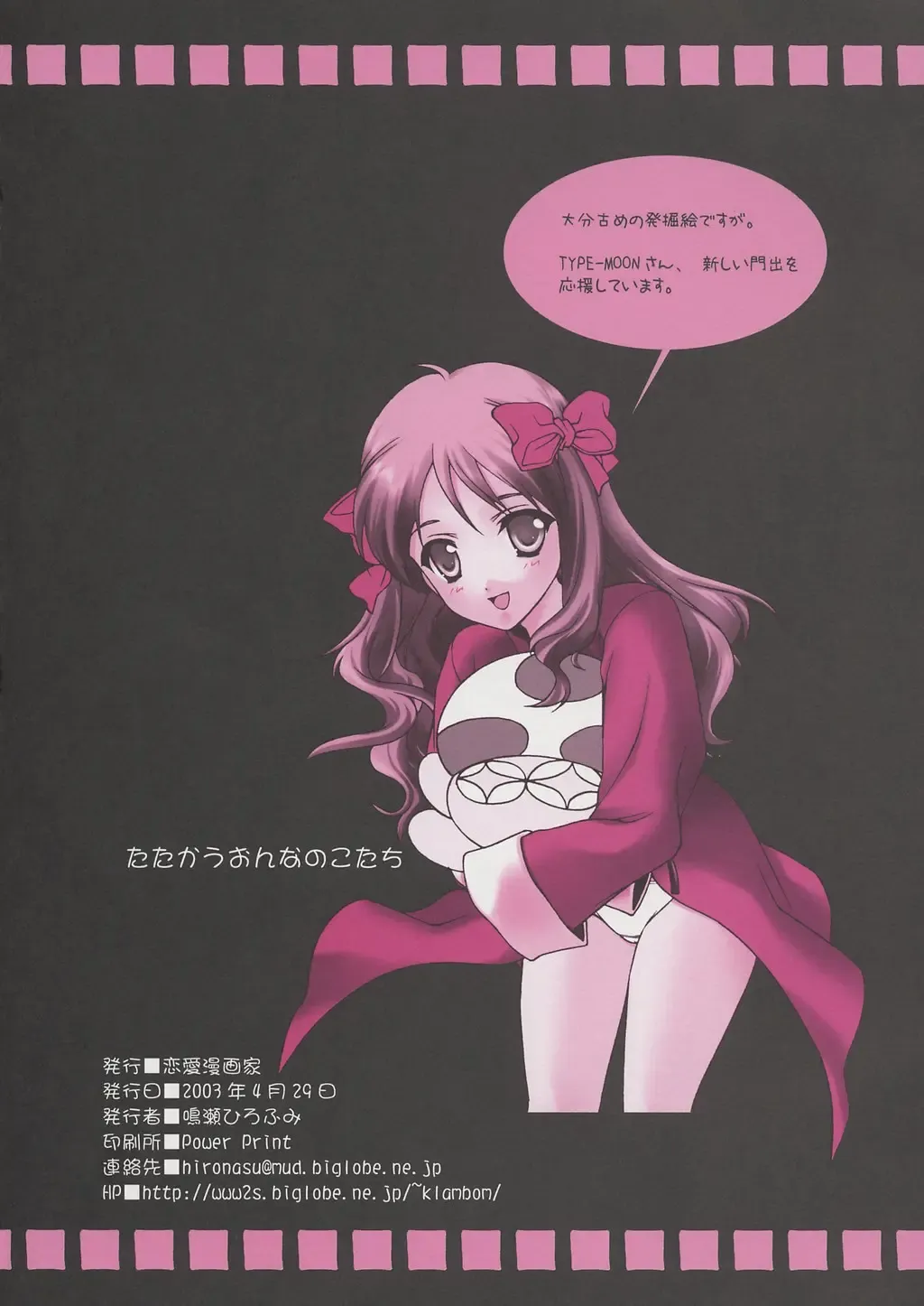 [Naruse Hirofumi] Tatakau Onnanoko-tachi Fhentai - Page 21