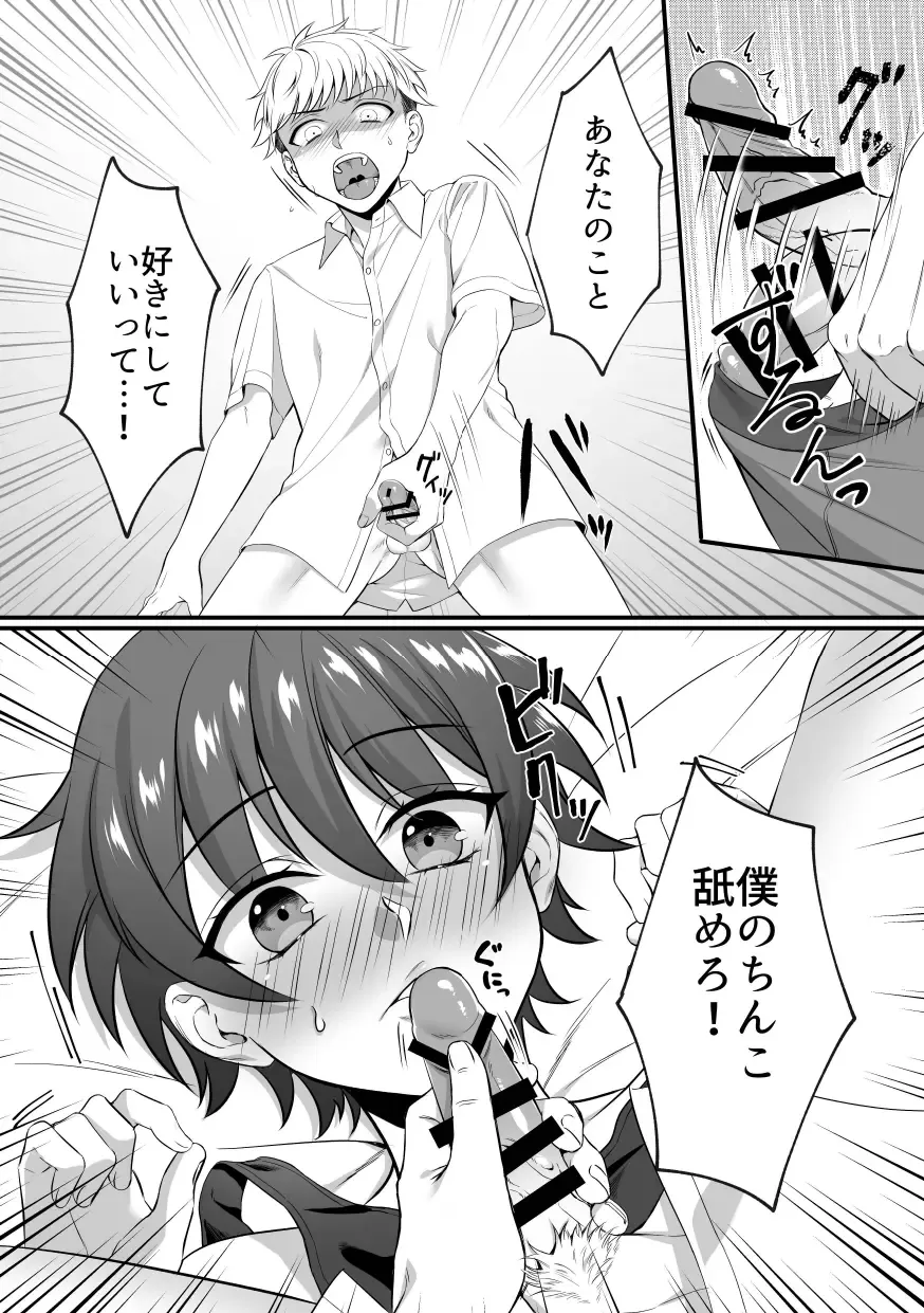 Kazuha-kun no Omata ga Yuruyuruna Wake Fhentai - Page 10