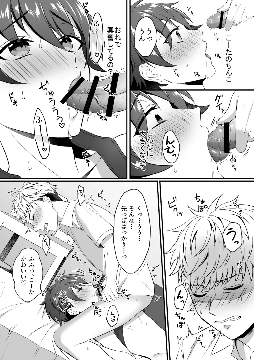 Kazuha-kun no Omata ga Yuruyuruna Wake Fhentai - Page 11