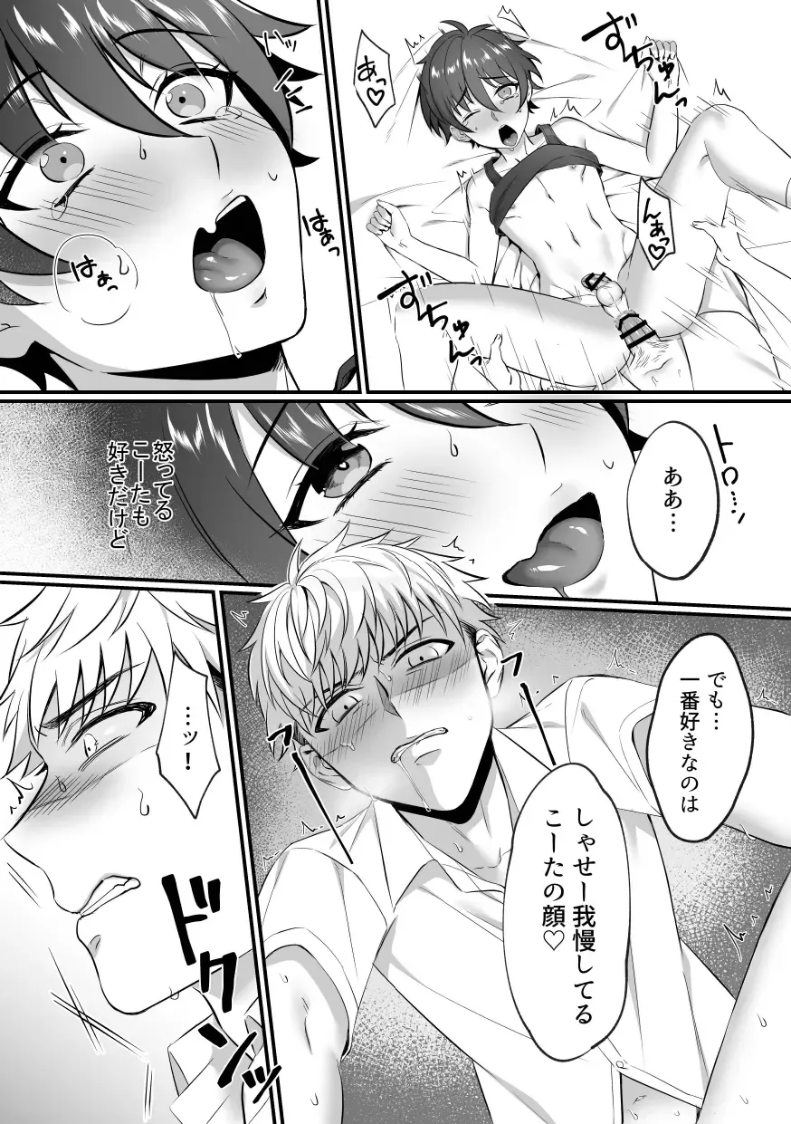 Kazuha-kun no Omata ga Yuruyuruna Wake Fhentai - Page 22