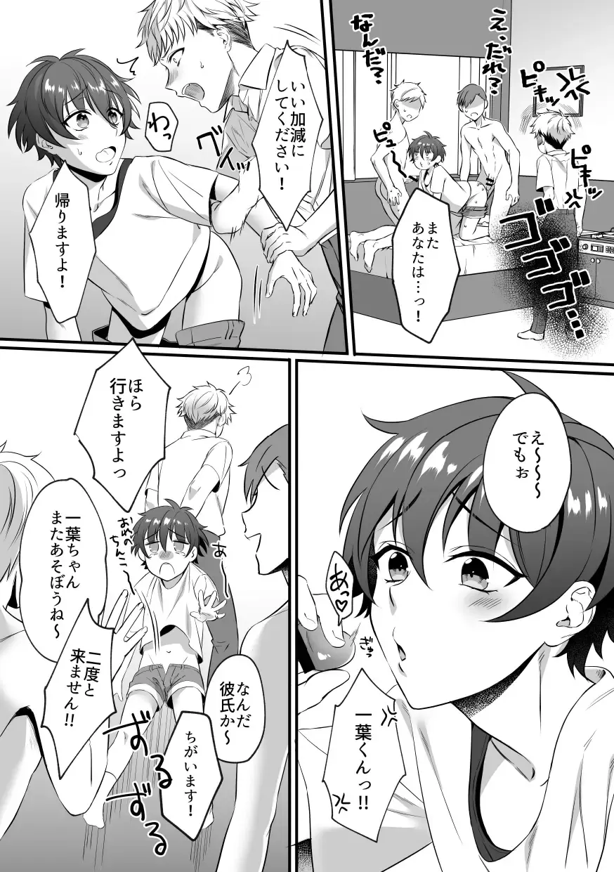 Kazuha-kun no Omata ga Yuruyuruna Wake Fhentai - Page 4