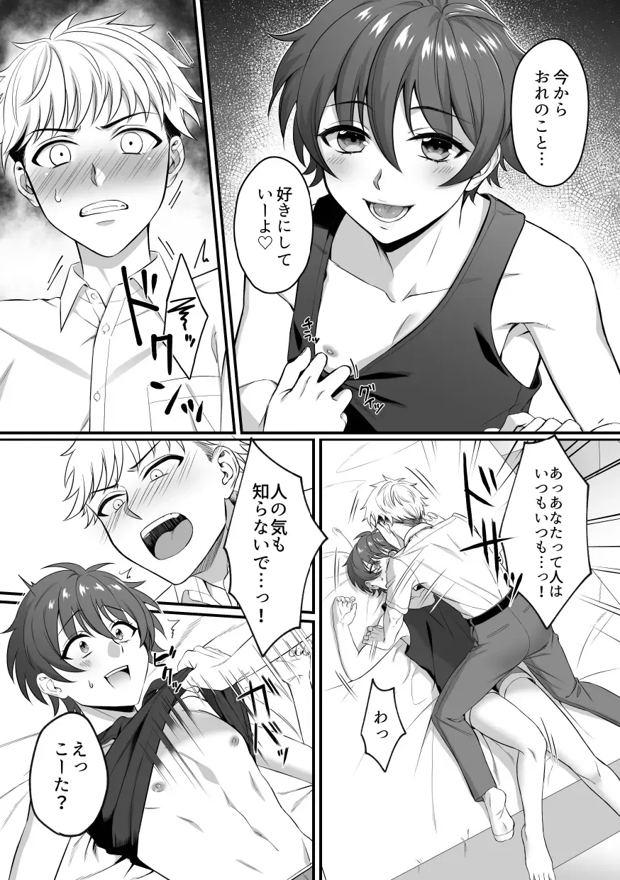 Kazuha-kun no Omata ga Yuruyuruna Wake Fhentai - Page 7