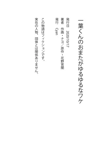 Kazuha-kun no Omata ga Yuruyuruna Wake Fhentai - Page 26