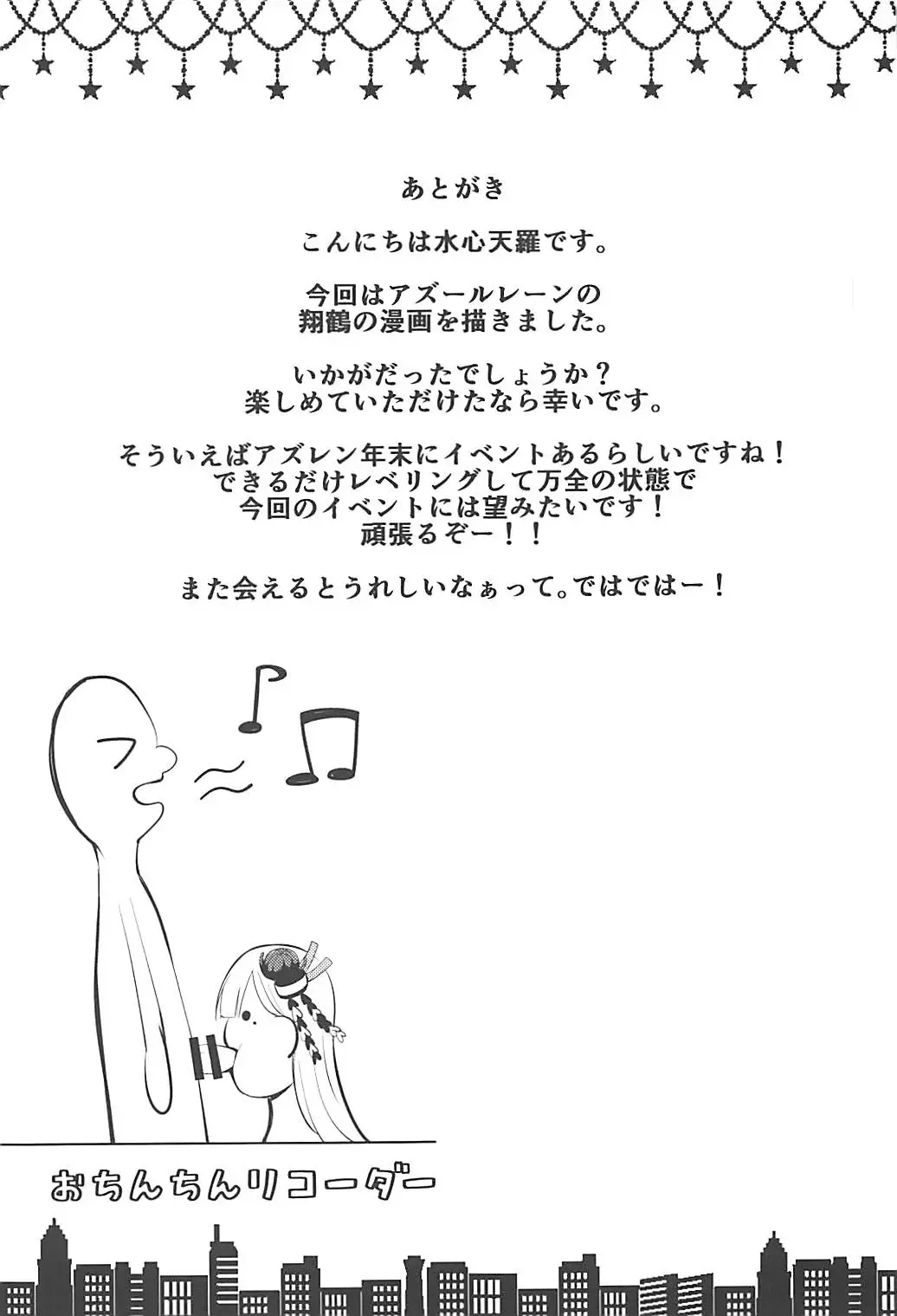 [Suishin Tenra] Ecchi na Shoukaku wa Dame desu ka? |  Is this perverted Shoukaku no good? Fhentai - Page 16