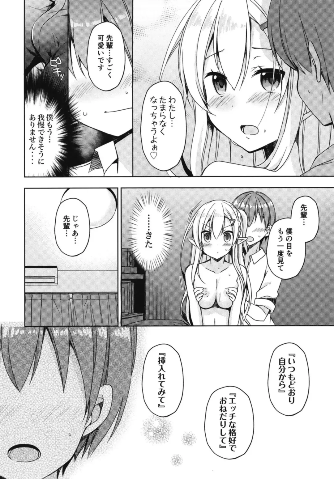 [Mori Airi] Akogare no Elf Senpai ni, Ecchi na Saiminjutsu Kakete Mita. (decensored) Fhentai - Page 12