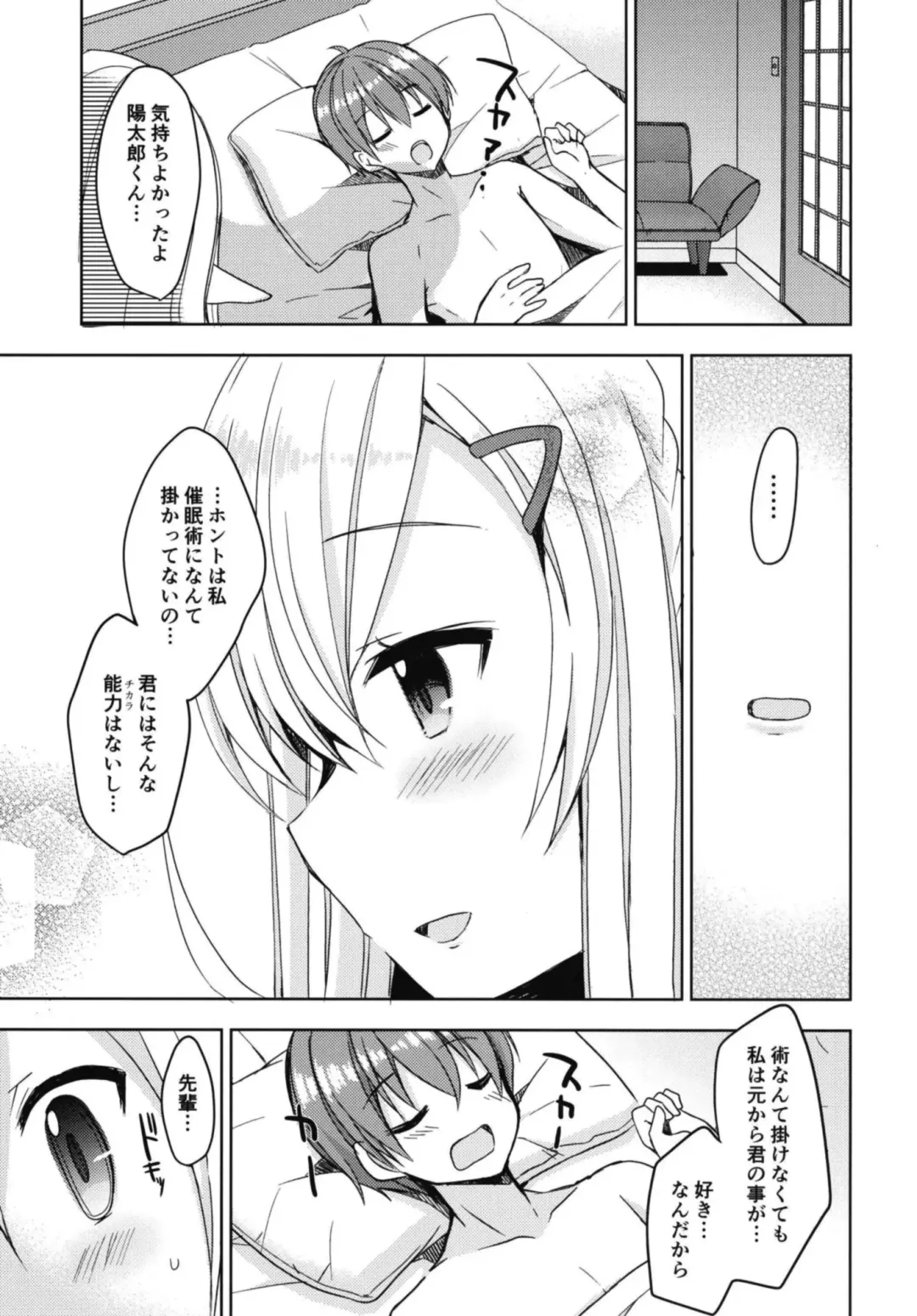[Mori Airi] Akogare no Elf Senpai ni, Ecchi na Saiminjutsu Kakete Mita. (decensored) Fhentai - Page 21