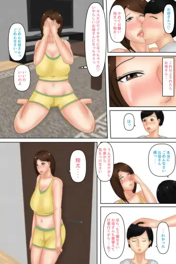 Okaa-san Massage ~Haha o Mesu to Ishiki Shita Ano Hi~ Fhentai - Page 11