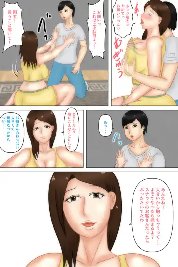 Okaa-san Massage ~Haha o Mesu to Ishiki Shita Ano Hi~ Fhentai - Page 9