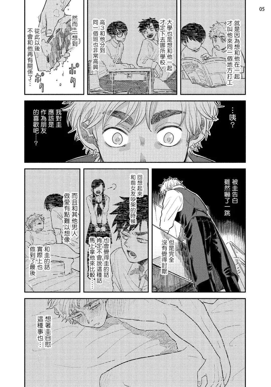 Omae ni Zettai Ienai Koto | 绝对无法对你说的事 1-4 Fhentai - Page 104