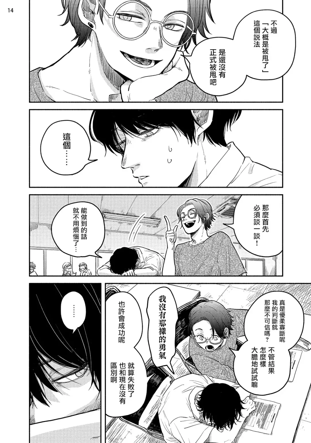 Omae ni Zettai Ienai Koto | 绝对无法对你说的事 1-4 Fhentai - Page 113