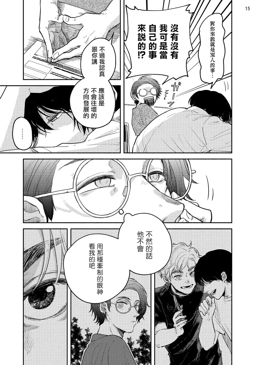 Omae ni Zettai Ienai Koto | 绝对无法对你说的事 1-4 Fhentai - Page 114