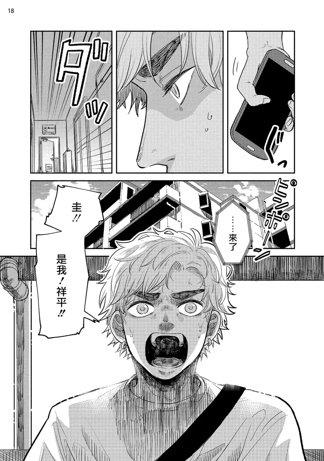 Omae ni Zettai Ienai Koto | 绝对无法对你说的事 1-4 Fhentai - Page 117