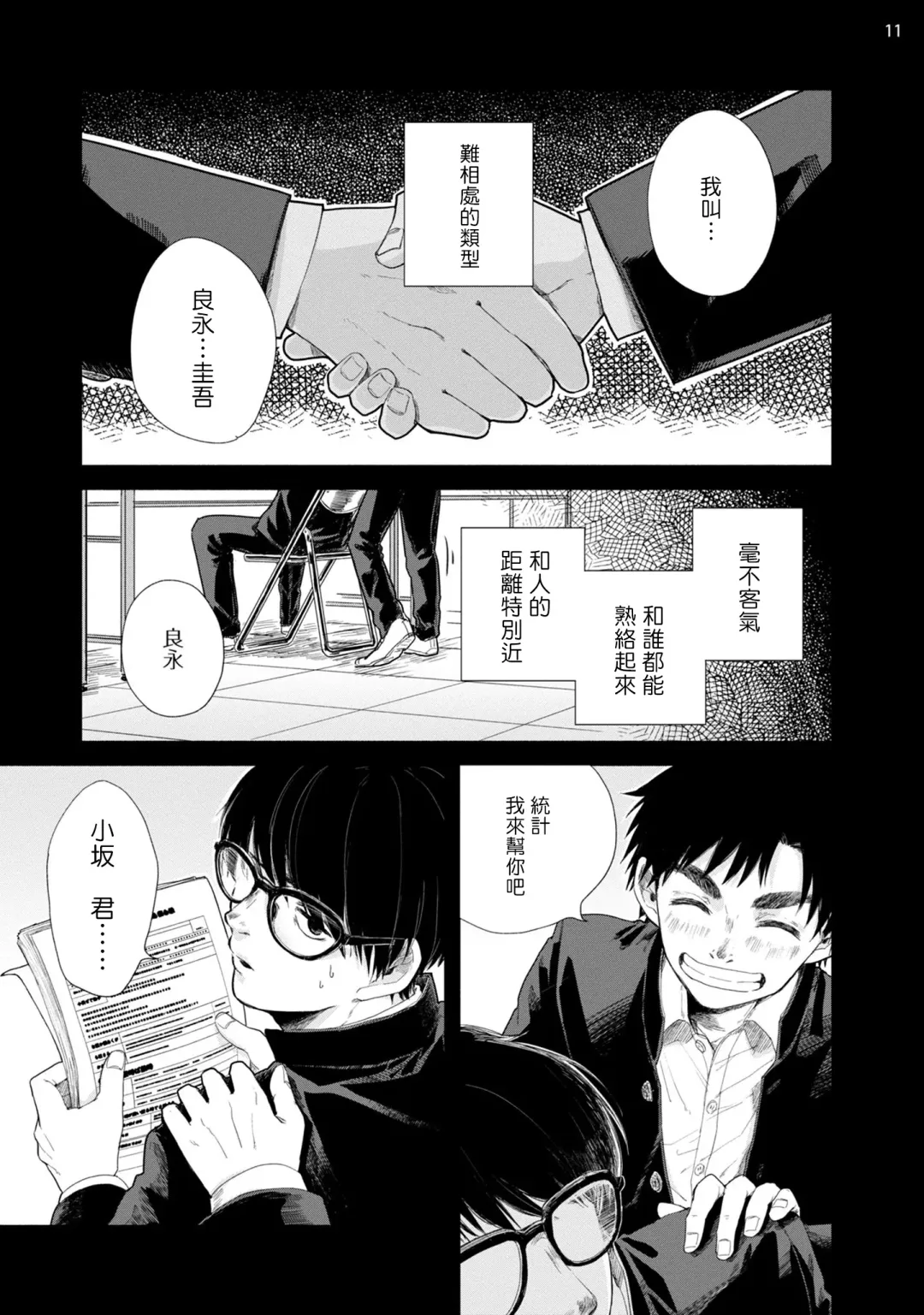 Omae ni Zettai Ienai Koto | 绝对无法对你说的事 1-4 Fhentai - Page 12